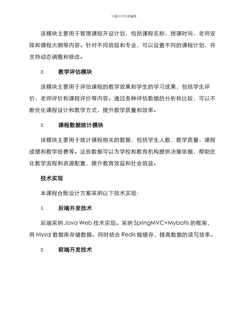 课程台账设计方案_第2页