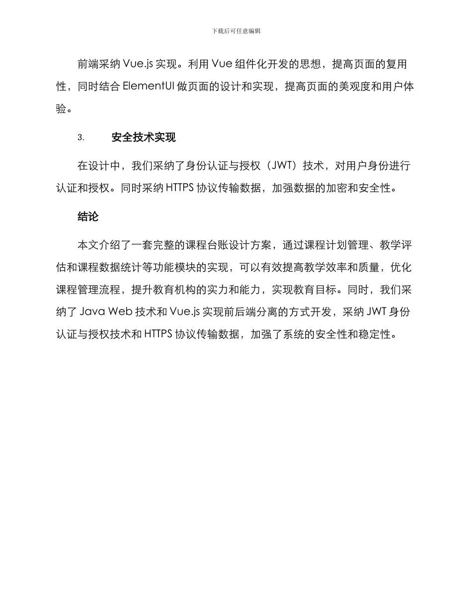 课程台账设计方案_第3页