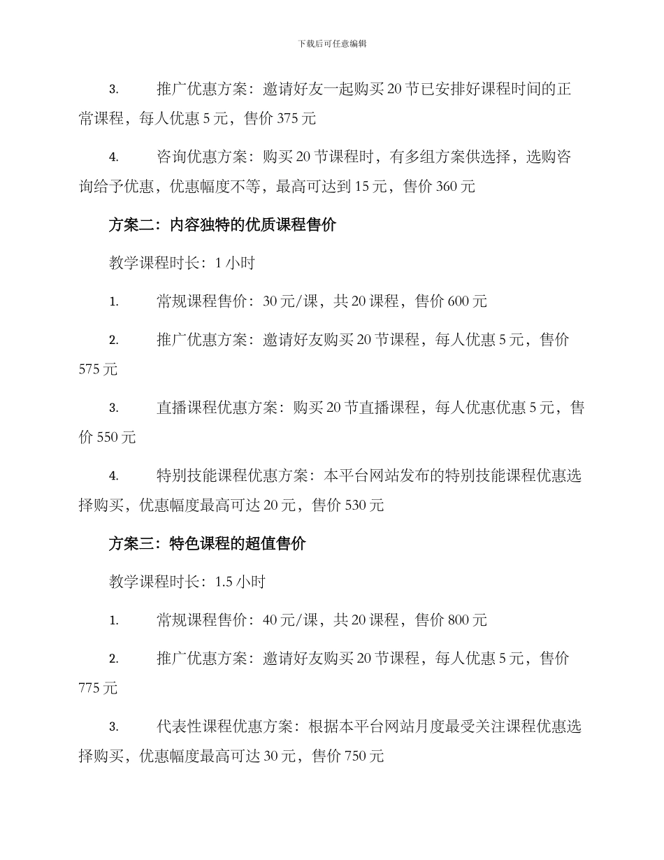 课程售价方案_第2页