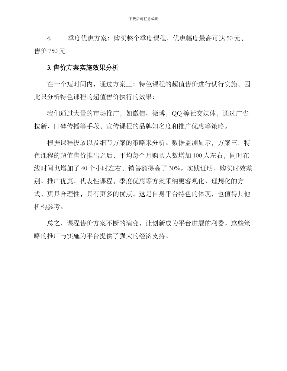 课程售价方案_第3页