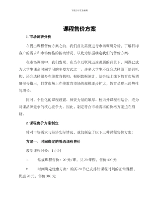 课程售价方案