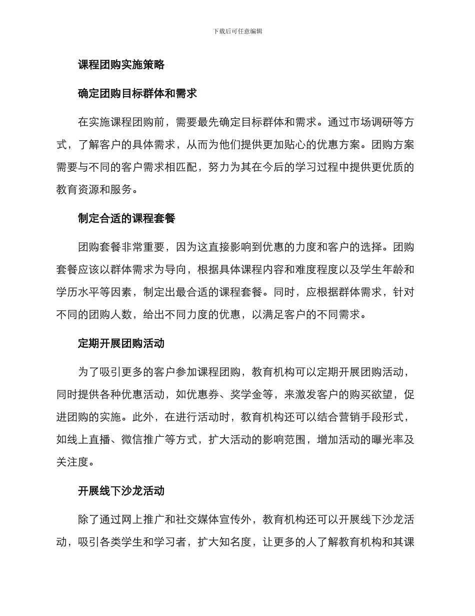 课程团购方案_第2页