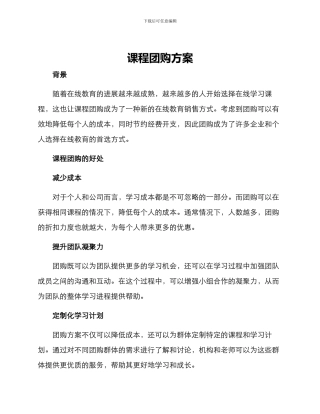 课程团购方案