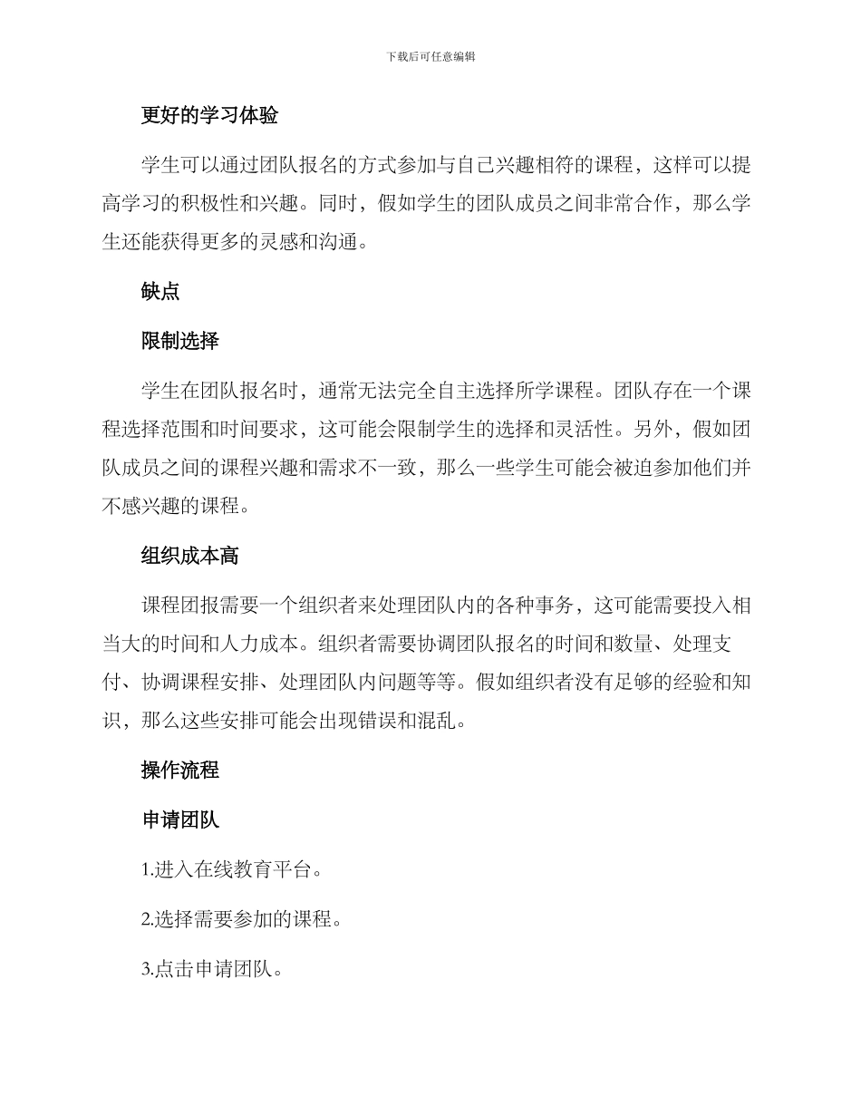 课程团报方案_第2页