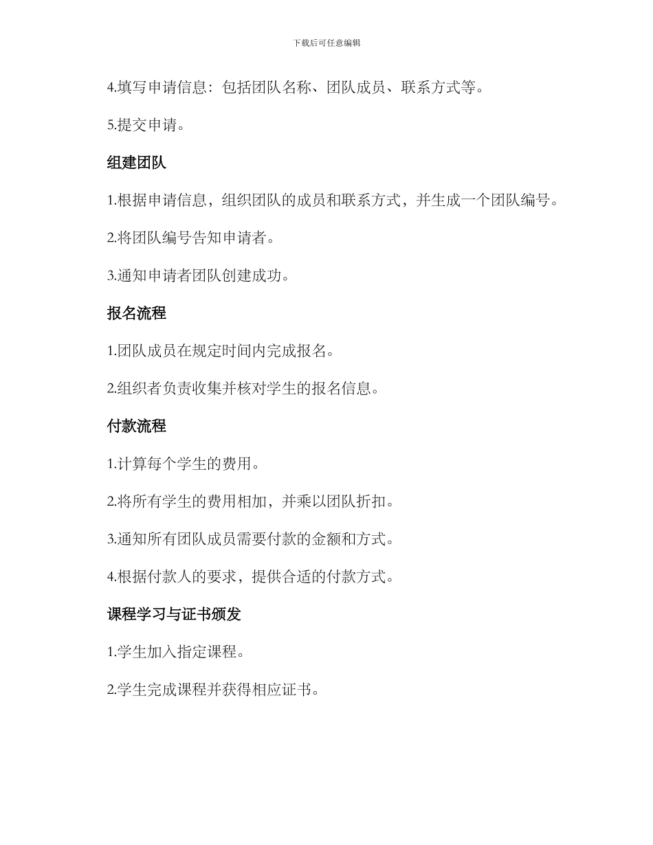 课程团报方案_第3页