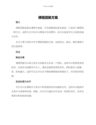 课程团报方案