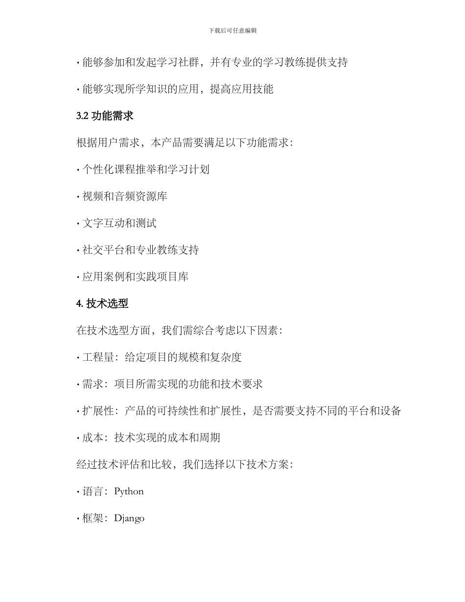 课程后续产品开发方案_第3页