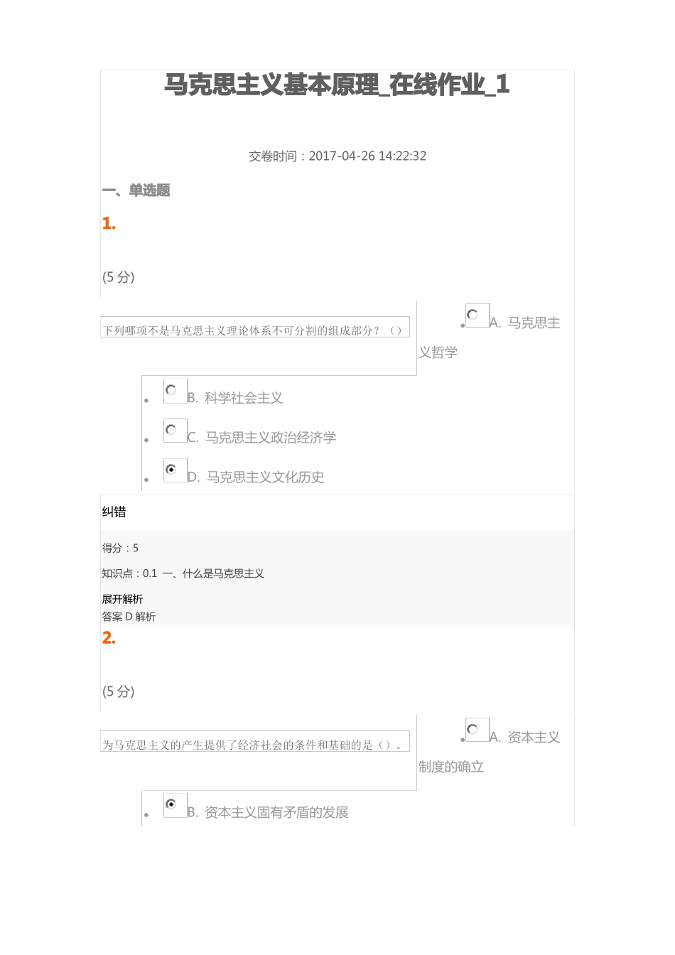 中国农大马克思主义基本原理_第1页