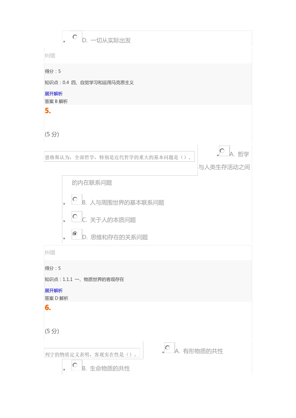 中国农大马克思主义基本原理_第3页