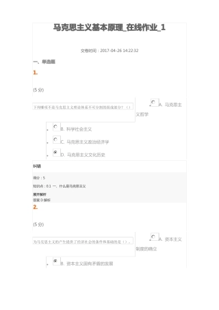 中国农大马克思主义基本原理