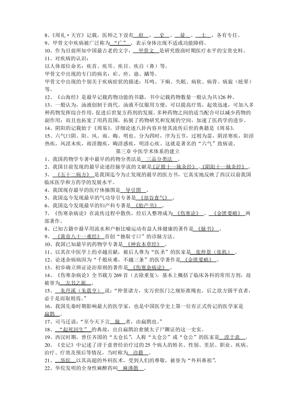中国医学史整理_第2页