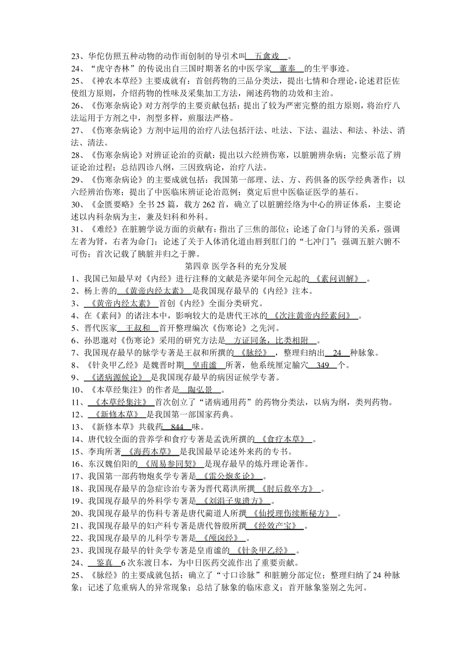 中国医学史整理_第3页