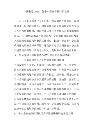 中国制造2025：促中小企业专精特新发展