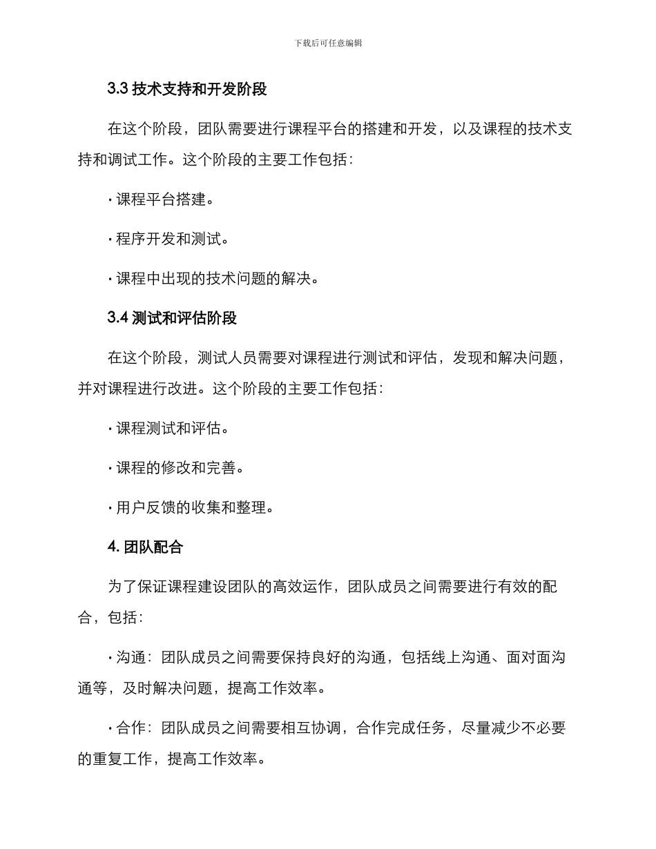 课程团队开发方案_第3页