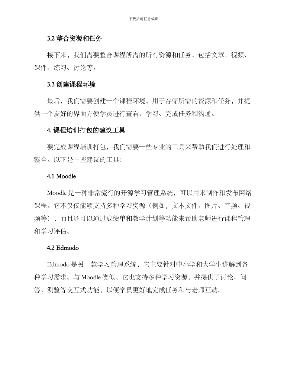 课程培训打包方案_第2页