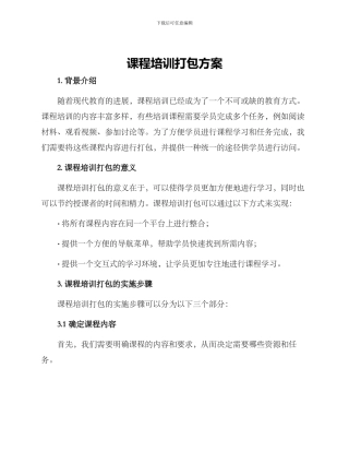 课程培训打包方案