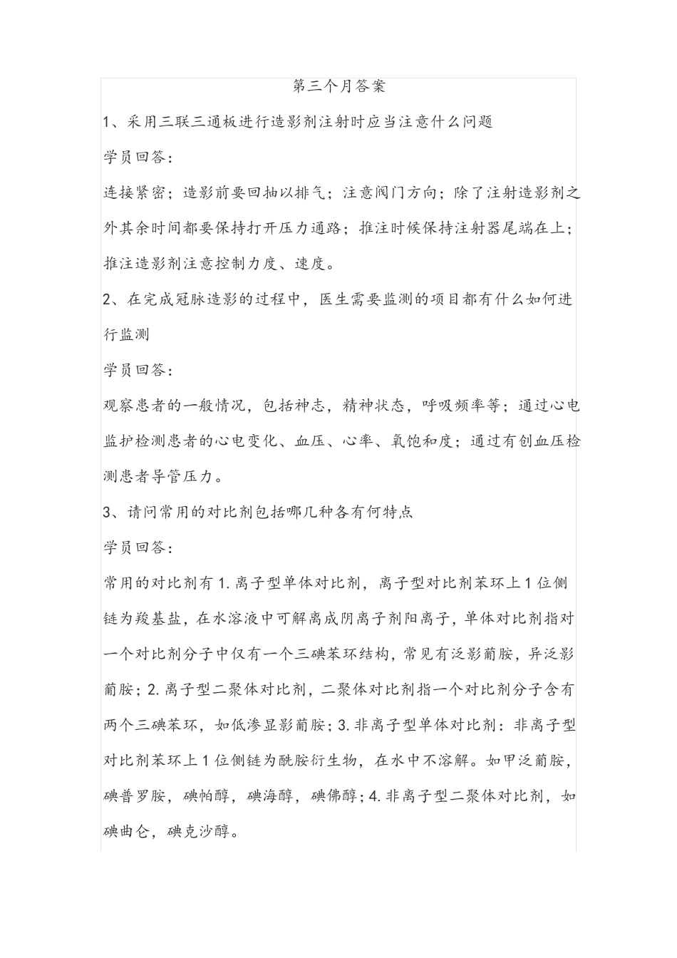 中国医师协会冠脉介入培训第3月_第1页