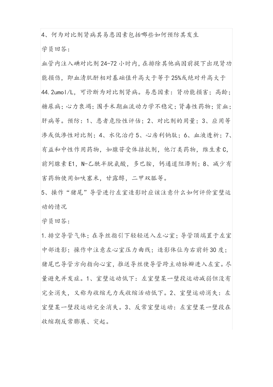 中国医师协会冠脉介入培训第3月_第2页