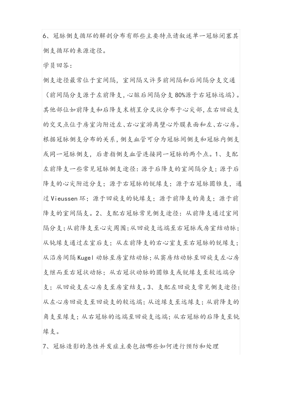 中国医师协会冠脉介入培训第3月_第3页