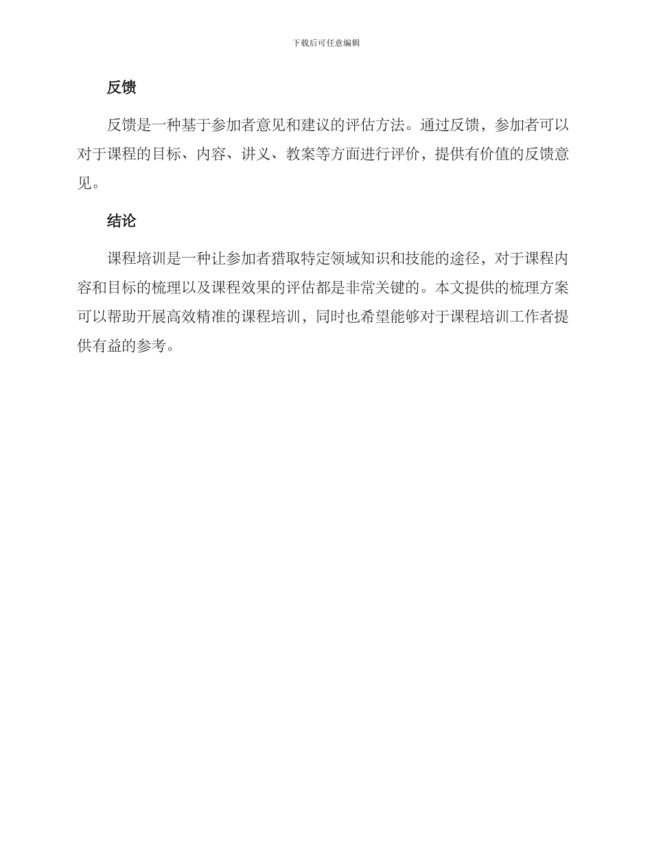 课程培训梳理方案_第3页