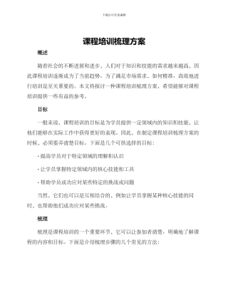 课程培训梳理方案