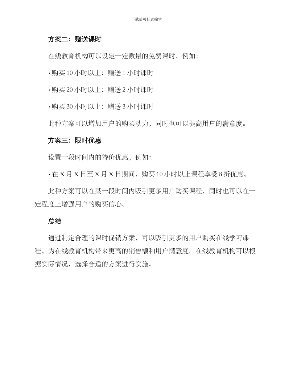 课时促销方案_第2页