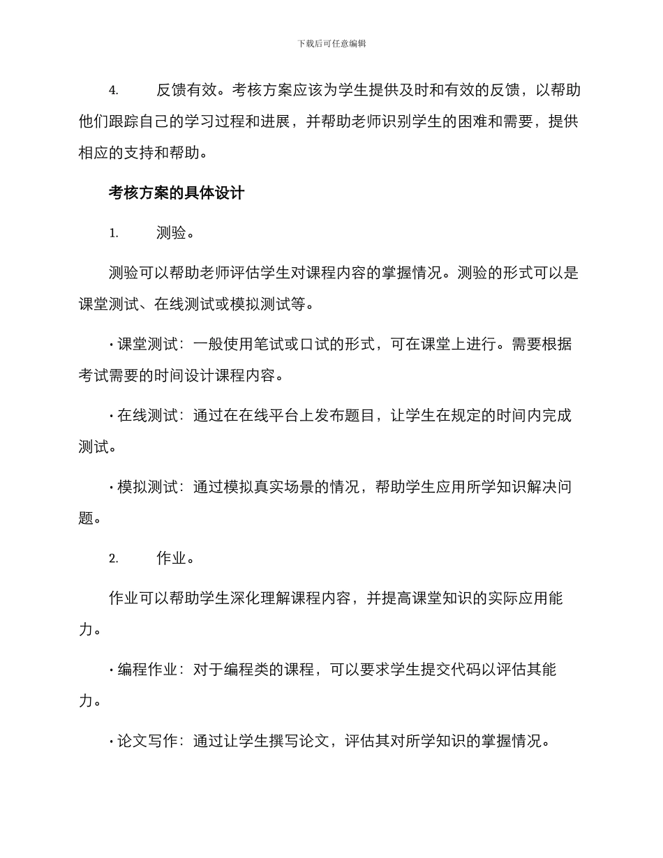 课程实施考核方案_第2页