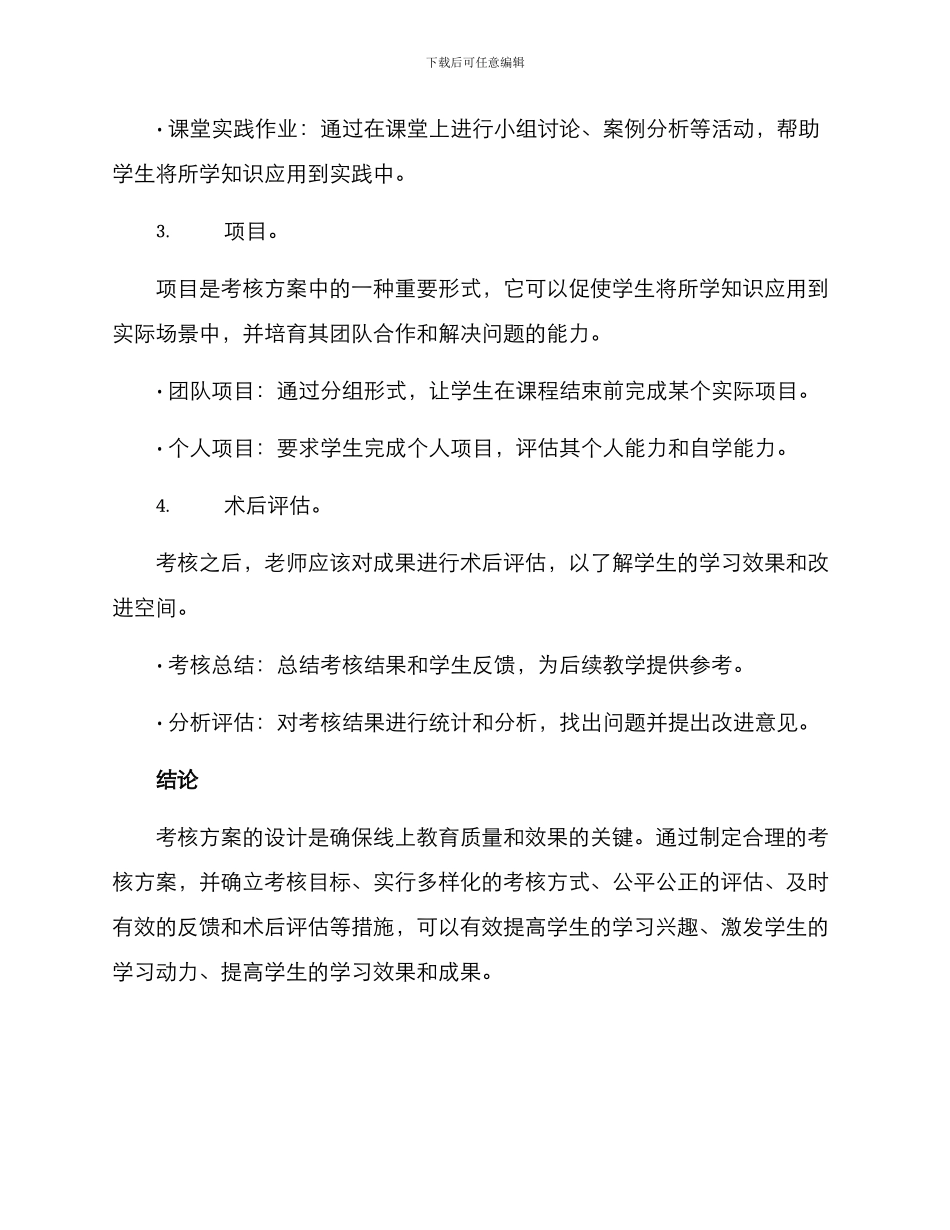 课程实施考核方案_第3页