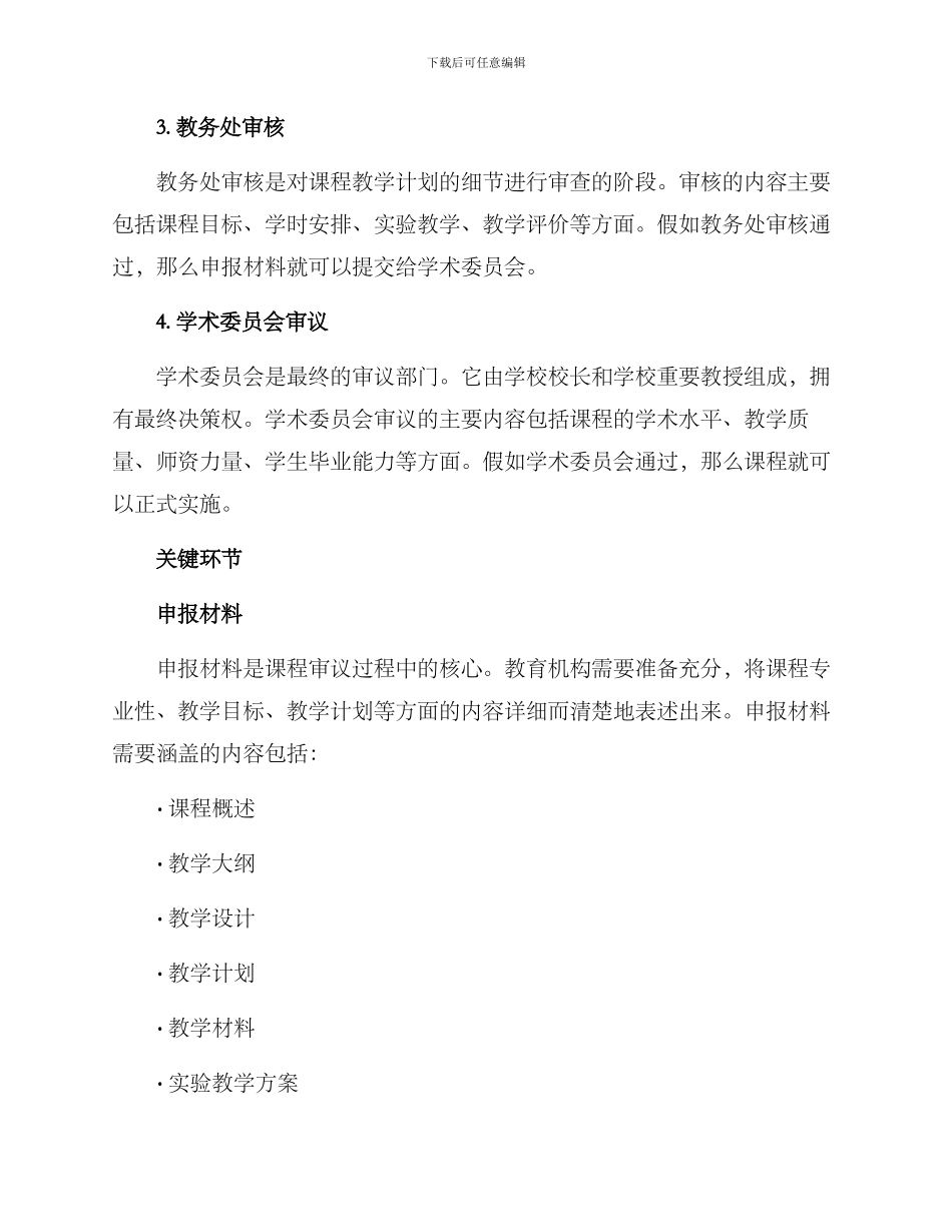 课程审议方案_第2页