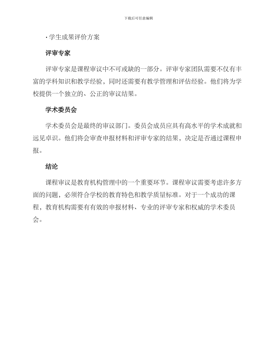 课程审议方案_第3页