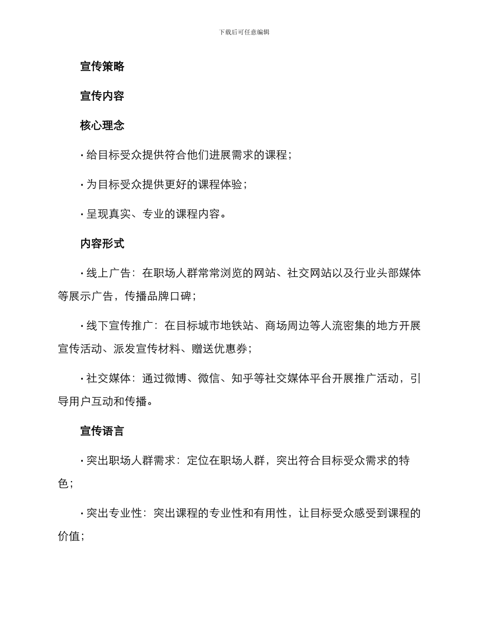 课程宣传方案_第2页