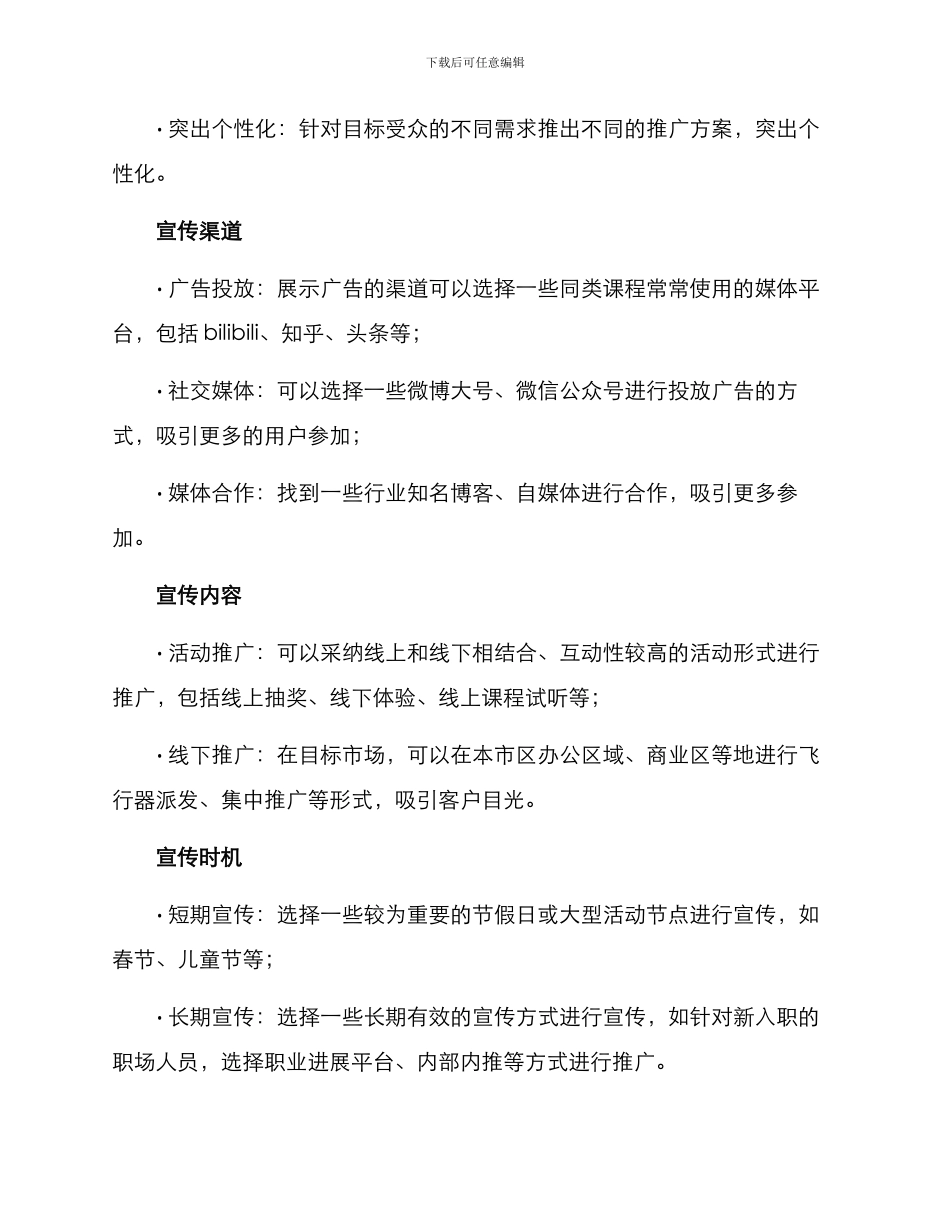 课程宣传方案_第3页