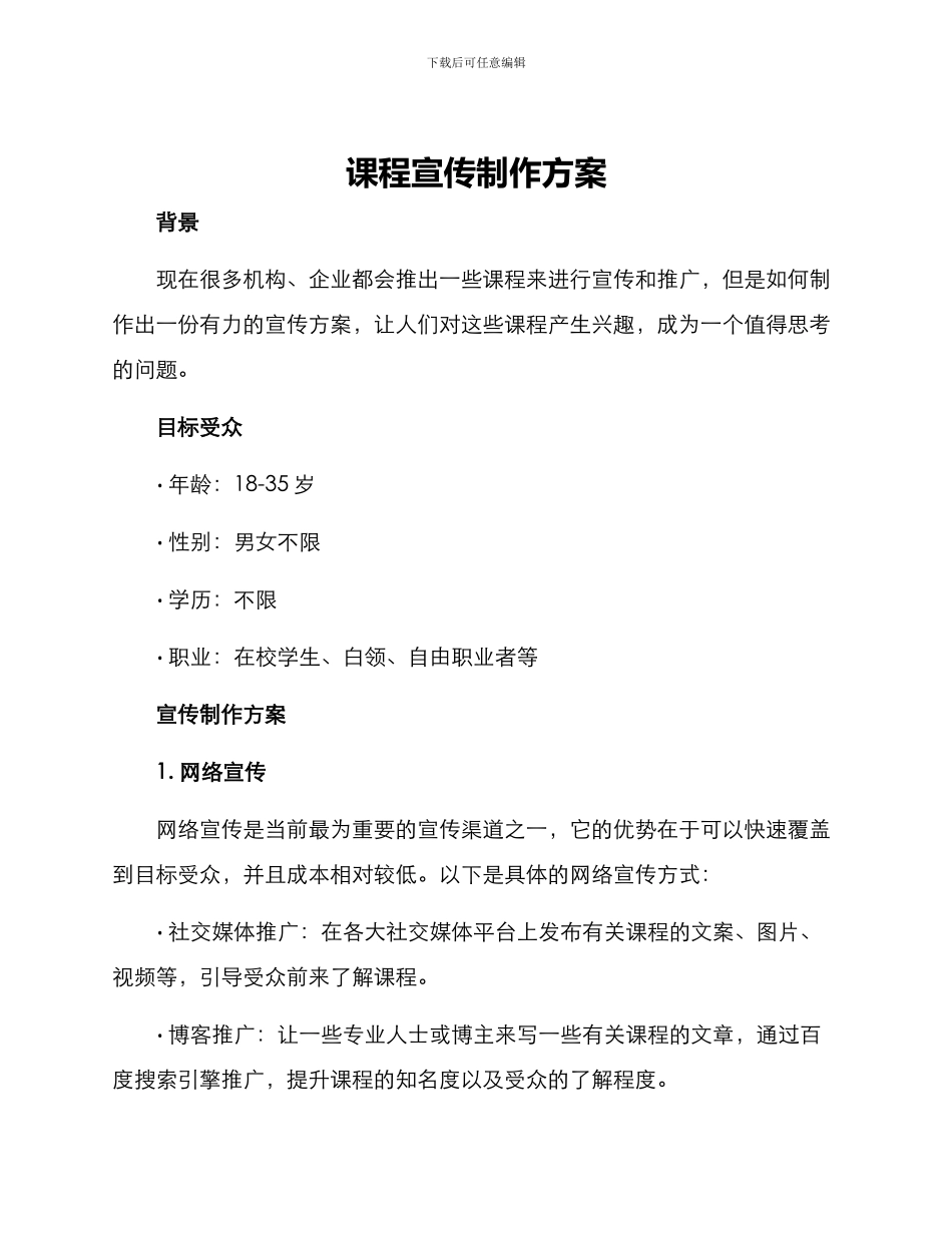 课程宣传制作方案_第1页