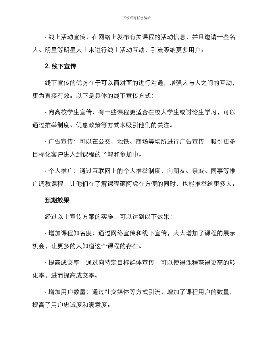 课程宣传制作方案_第2页