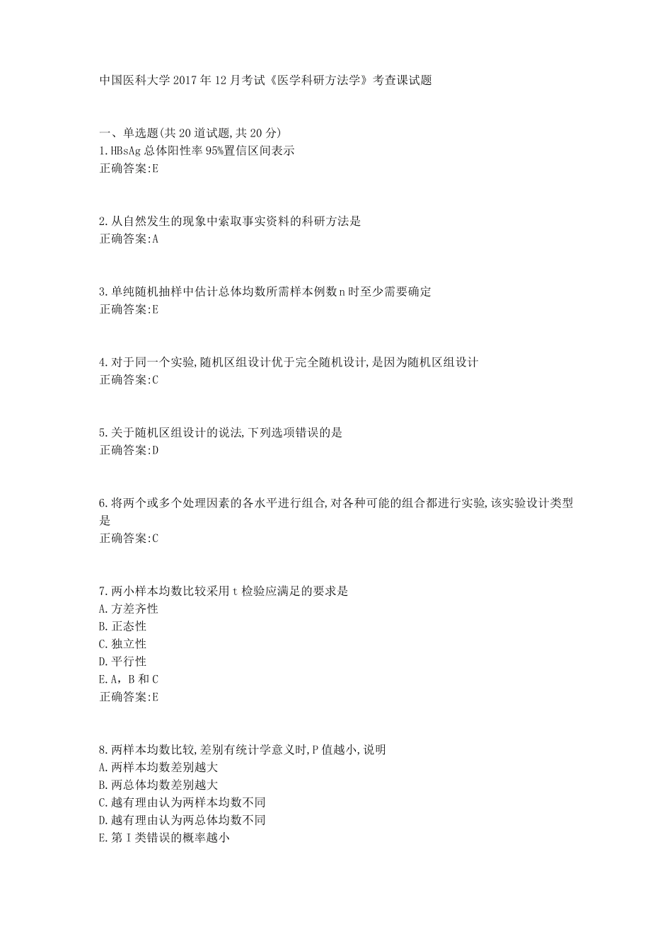 中国医科大学17年12月考试医学科研方法学_第1页