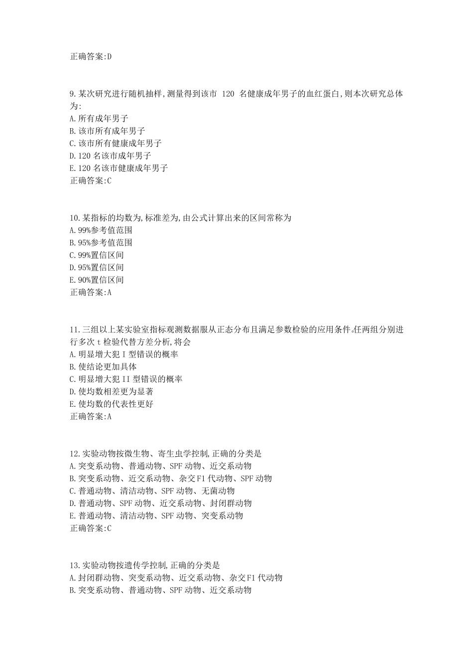 中国医科大学17年12月考试医学科研方法学_第2页