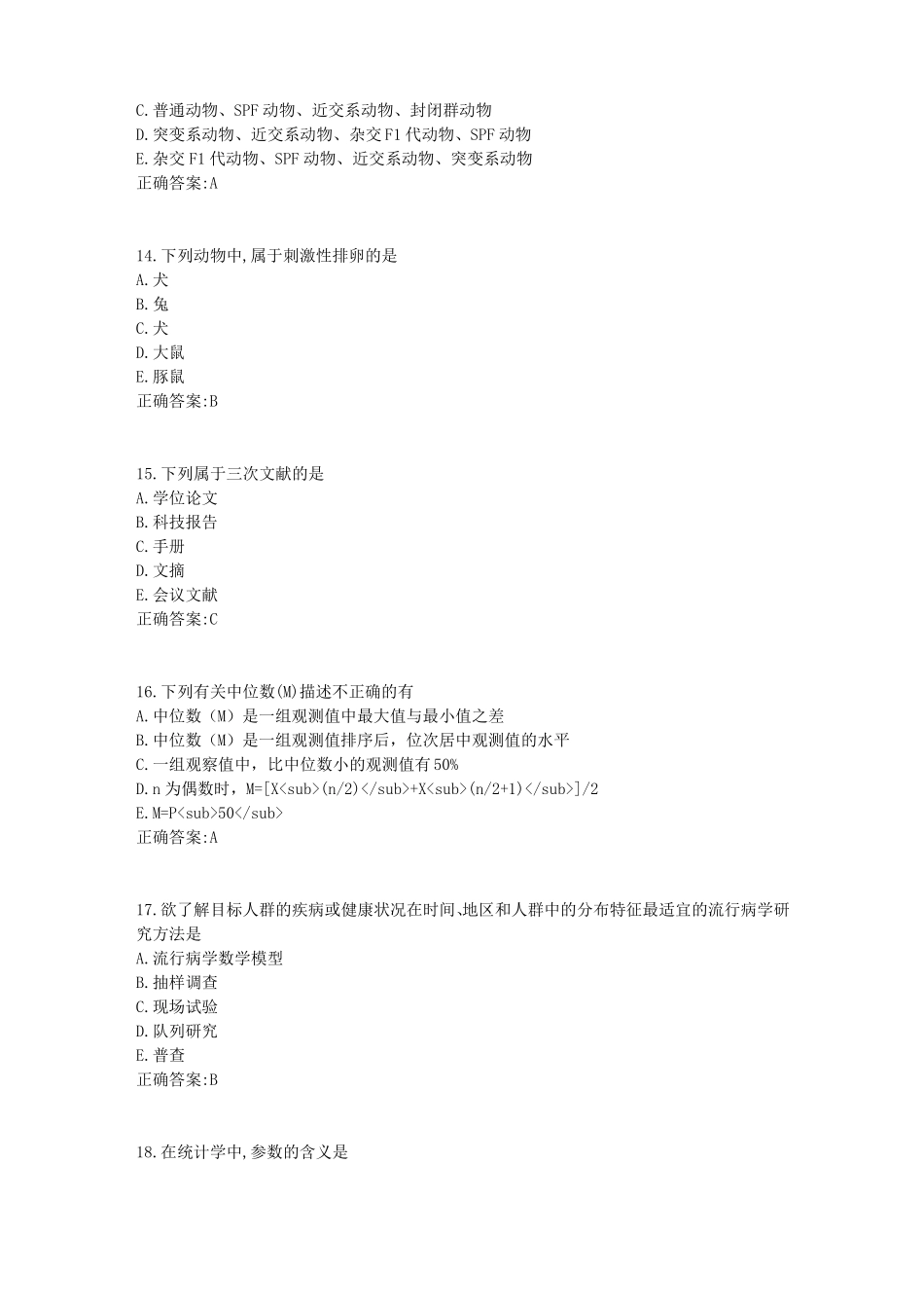 中国医科大学17年12月考试医学科研方法学_第3页