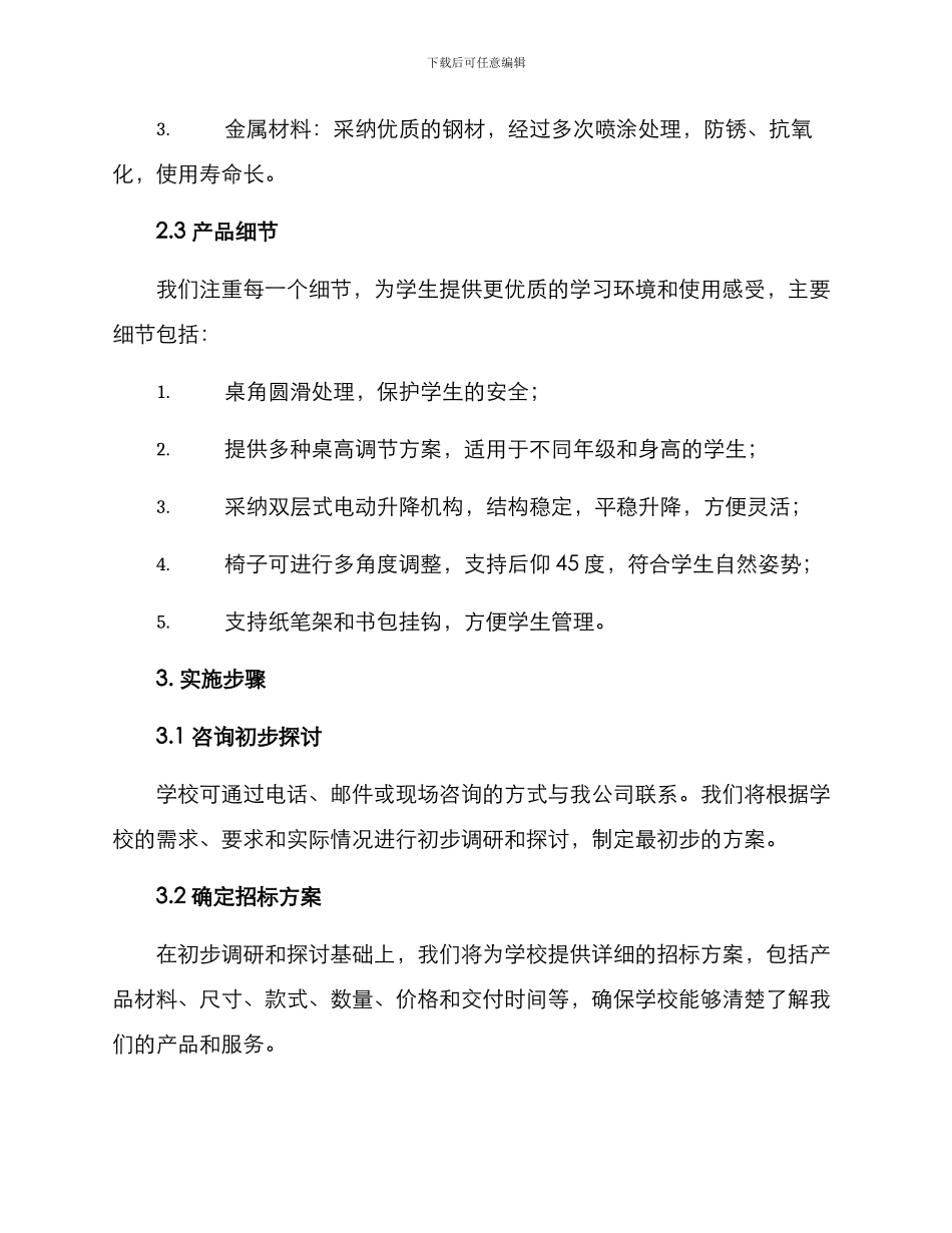 课桌招标供货方案_第2页