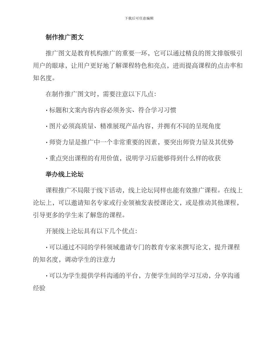 课程宣传方案推广文案_第2页