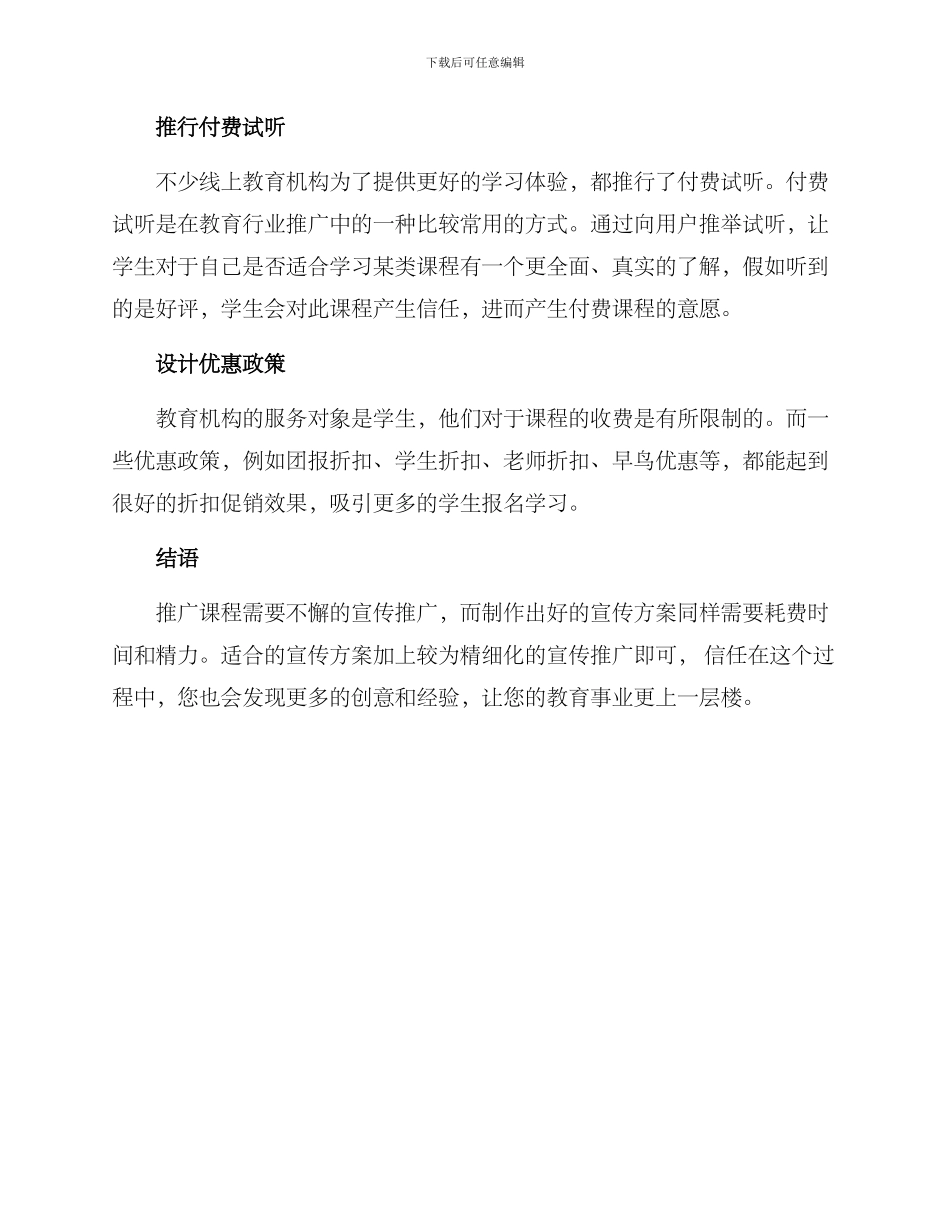 课程宣传方案推广文案_第3页