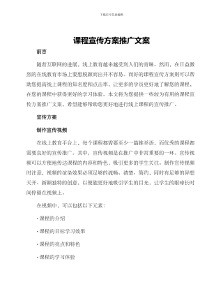 课程宣传方案推广文案