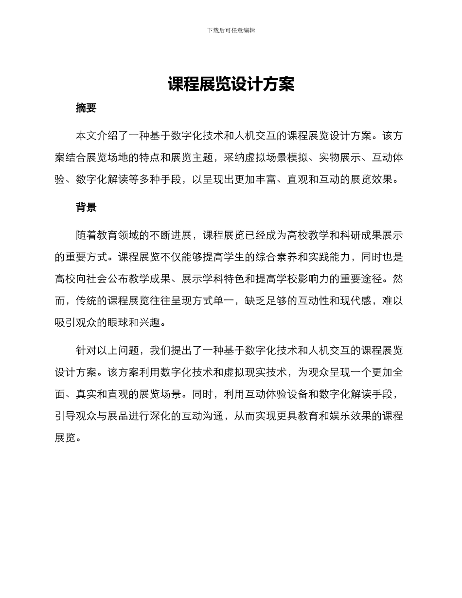 课程展览设计方案_第1页