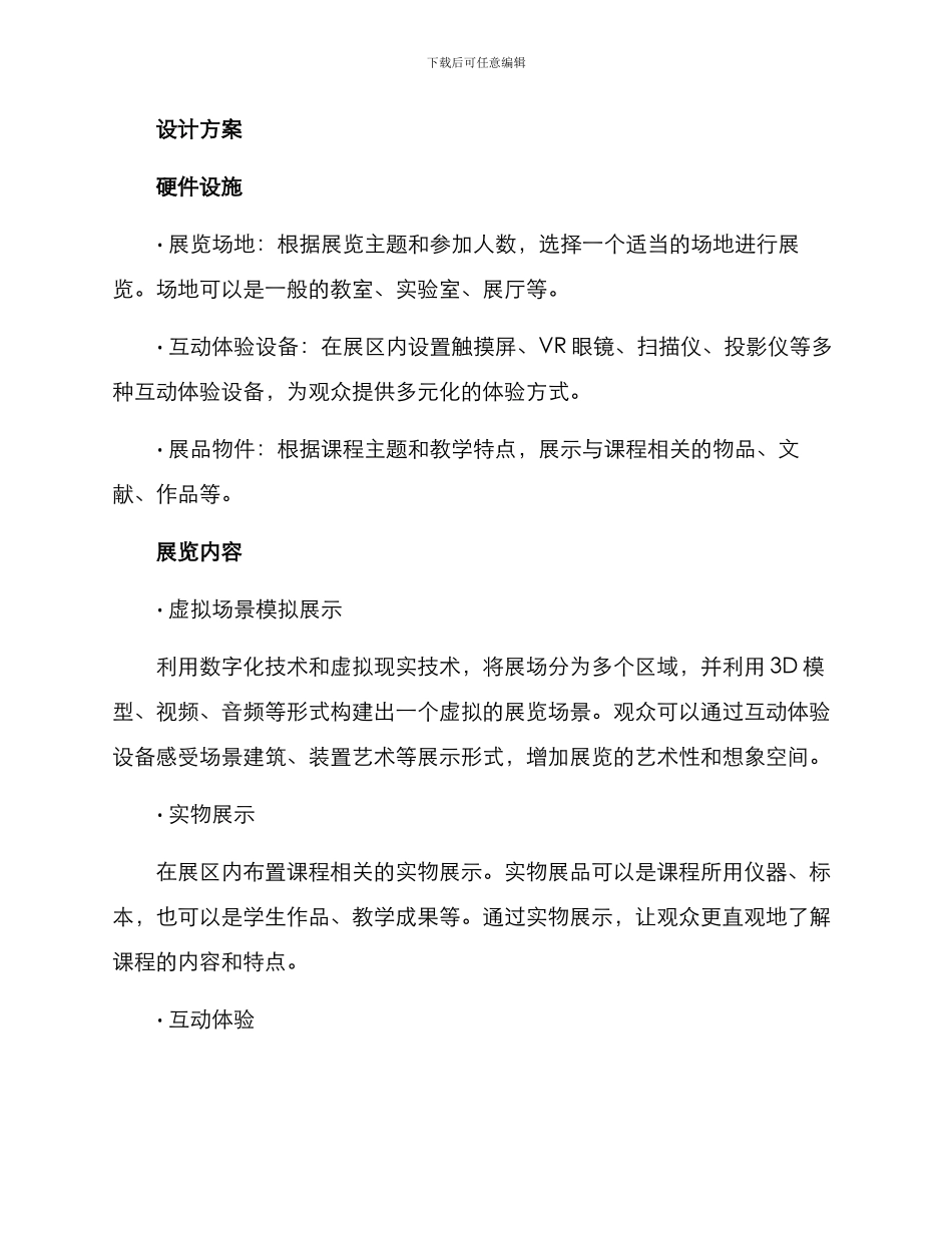课程展览设计方案_第2页
