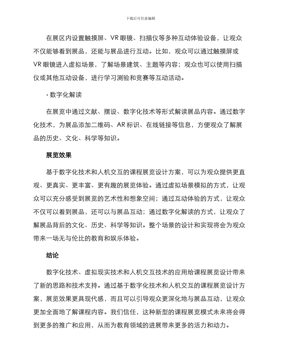 课程展览设计方案_第3页