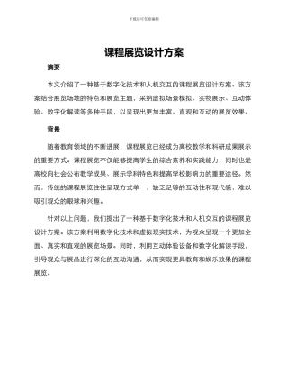 课程展览设计方案