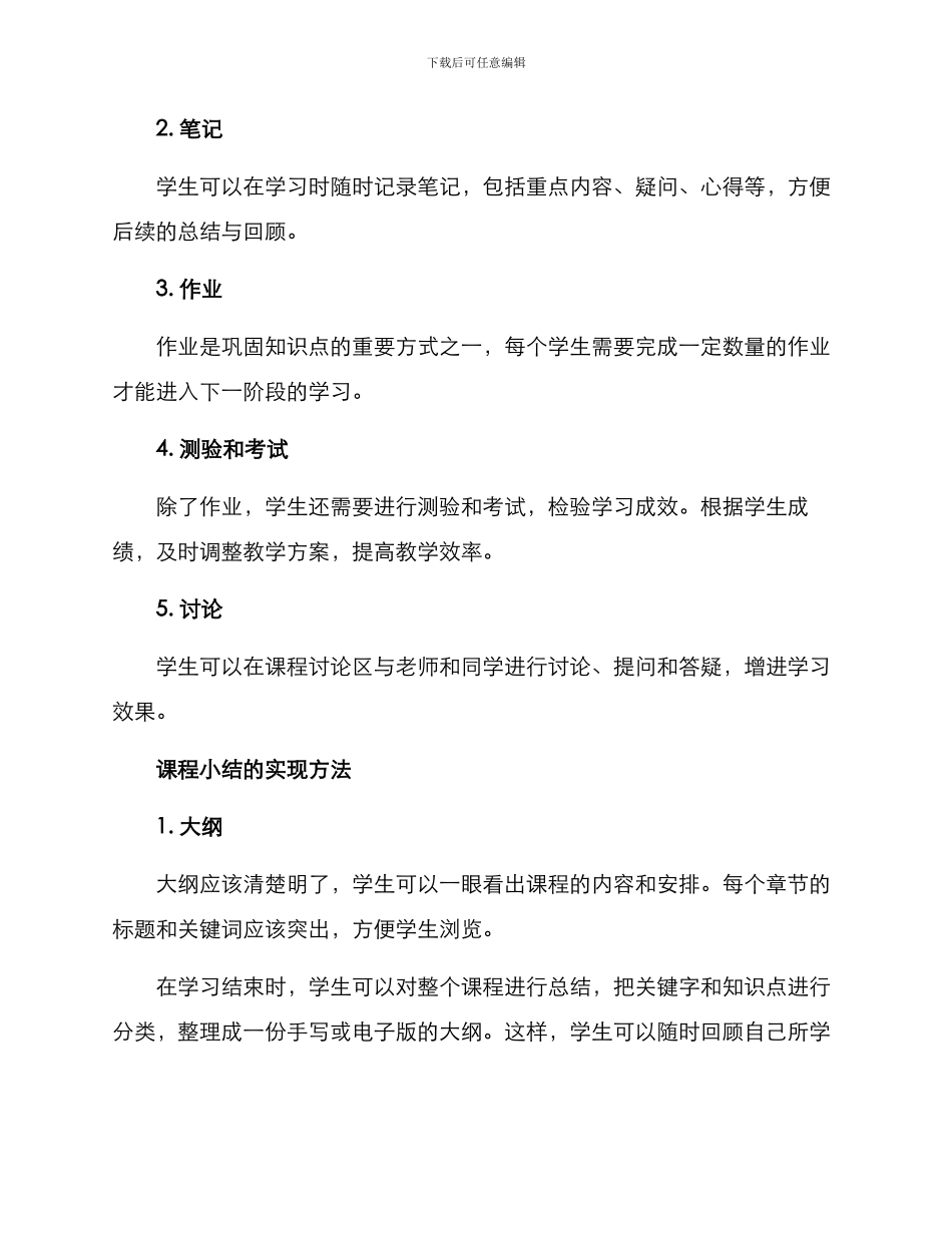 课程小结设计方案_第2页