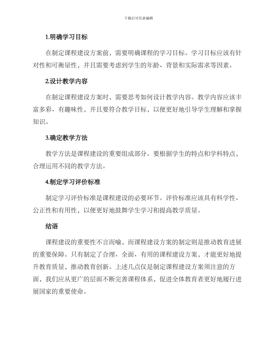 课程建设方案报告_第2页