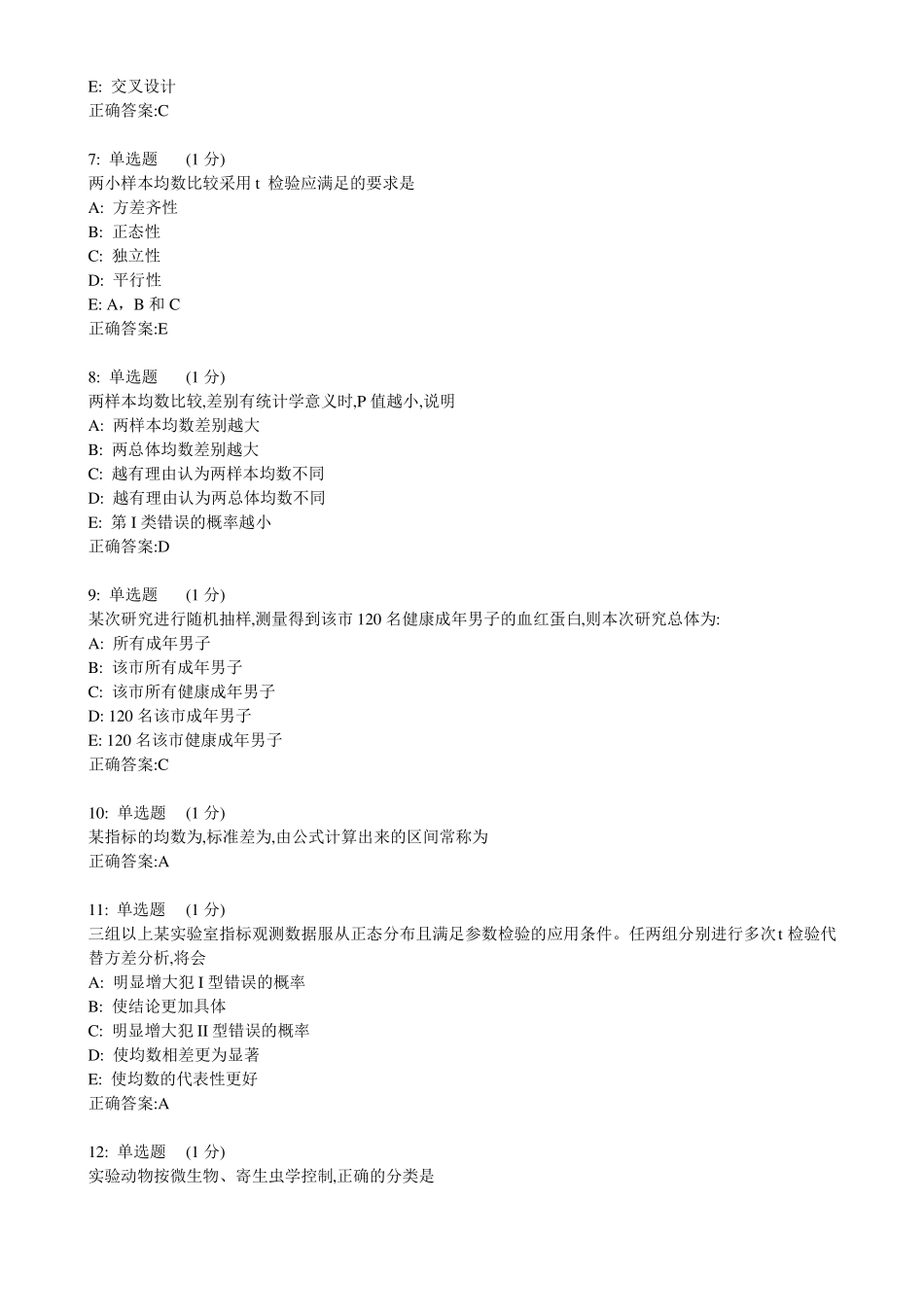 中国医科大学2017年12月考试医学科研方法学考查课试题_第2页