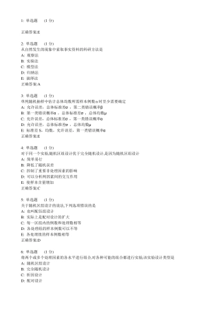 中国医科大学2017年12月考试医学科研方法学考查课试题