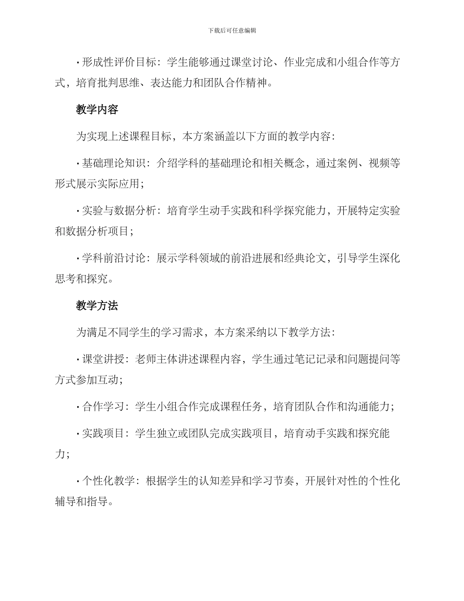 课程建设方案标题_第2页